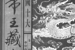 《中国十大帝王藏书》绝版收藏 1-10册[PDF]