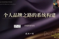 3天打造个人品牌：零基础系统课