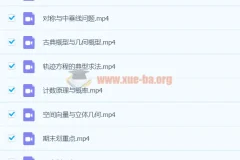 高中数学【直播课】高二数学直播菁英班（非课改）（理科）