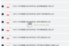 2026 中考语文中考数学真题分类与新考法