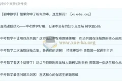 一数 初中数学 单独精华视频专题