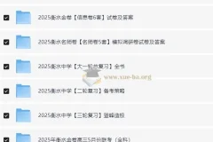 2025衡水中学 高考内部辅导资料合集(完整版)