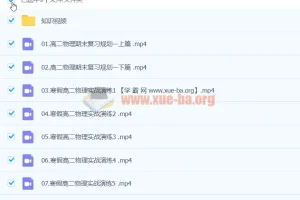 2024高二物理 刘纹岩物理 寒假班