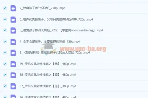【留余讲堂】康华兰《教子良方》 39节