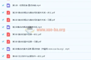 童灏 2021暑假 高一数学暑假班 8讲带讲义完结