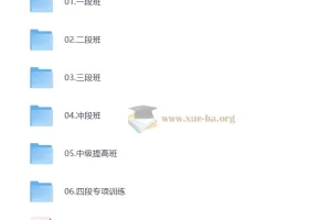 爱棋道少儿围棋1到6段全套课程