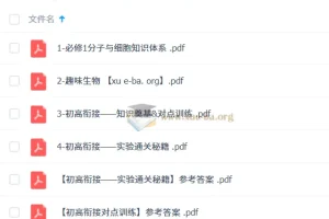 【2025秋】新高一生物目标双一流班 周云