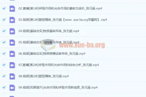 2024高三高考生物 张元振 暑假班