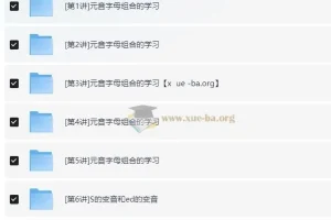 剑桥少儿英语自然拼音二级【7 裴军芳】
