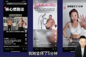 健身IP打造：从定位到爆款短视频全攻略