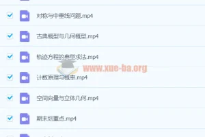 高中数学【直播课】高二数学直播菁英班（非课改）（理科）
