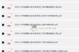 2026 中考语文中考数学真题分类与新考法