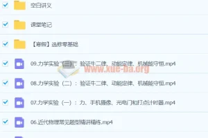 2024高三高考物理 夏梦迪物理 寒假班