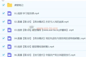 周峤矞2024高一政治 二轮精讲春季班