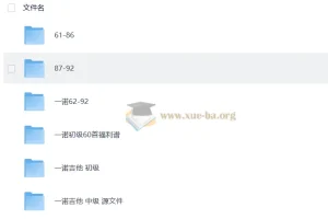 一诺吉他初级中级课程
