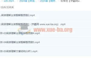 2024高三高考英语 陶然英语 秋季班