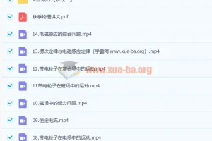 2023高三高考物理 高明静 暑假班 秋季班