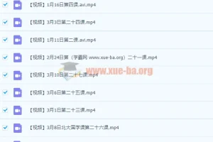 米粒妈北大国学课【完结】