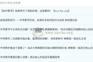 一数 初中数学 单独精华视频专题