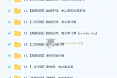 2025 余沛洲 初三物理中考物理培训班 一轮强基 （春下·全国版·A+）余下载