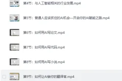 《韩超·AI工人工智能应用通用实操》（进阶班），利用AIGC技术为行业赋能，实现变现[MP4]