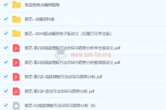 郭艺英语 2024高三高考英语押题点睛班