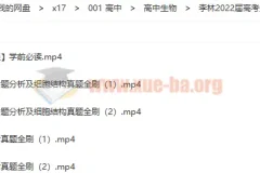 李林2022届高考生物二轮复习寒春联报