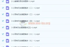 高中历史 刘勖雯2021高考历史真题真讲