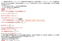 高中物理二轮专题习题解析 word文档