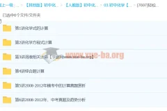 初中化学 轻松搞定初中化学计算