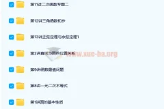 路亨 初二数学创新竞赛秋季班 15讲完结带讲义