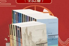 《北京大学十五讲经典套装》全52册 名家通识讲座书系
