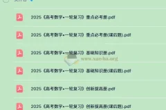 【2025高考数学】高考数学一轮复习+二轮必刷千题册