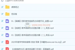 袁慧英语 2024高三高考英语 密训班