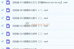 段俊毅 2024高三高考数学 寒假班