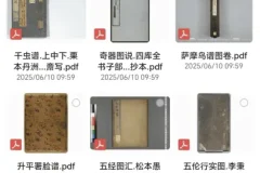 《古今奇书禁书三教九流大合集》16份[PDF][1.14G]