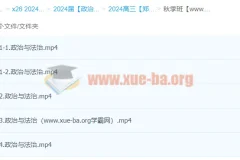 2024年高三高考 郑关飞政治 一轮秋季班