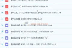 【完结】宇神-小升初分班考冲刺班【7课 视频+PDF】