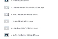 《刁吉祥八字初中高级课程 易经风水课程》[MP4]