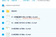 2023高考数学 刘天麒 a+一轮复习 暑假班 秋季班更新6讲