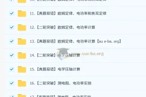 2025 余沛洲 初三物理中考物理培训班 一轮强基 （春下·全国版·A+）余下载