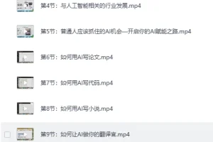 《韩超·AI工人工智能应用通用实操》（进阶班），利用AIGC技术为行业赋能，实现变现[MP4]