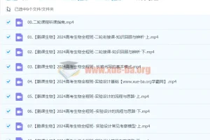 2024高三高考 张鹏生物 二轮寒假班