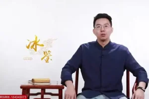 《曾国藩冰鉴》面相识人术：原著+视频课