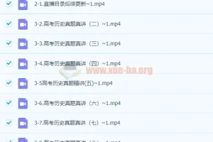 高中历史 刘勖雯2021高考历史真题真讲