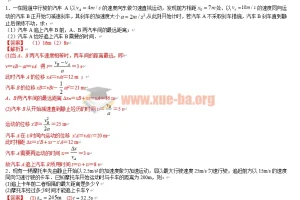 高中物理二轮专题习题解析 word文档