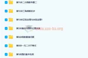 路亨 初二数学创新竞赛秋季班 15讲完结带讲义