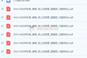 爱尖子【2020寒】数学高联寒假集训营提高班