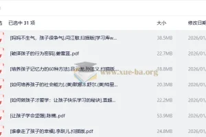 价值千元的育儿资料合集