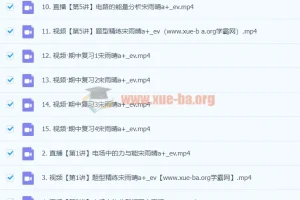 2024高中物理 高二物理 宋雨晴 A+秋季班